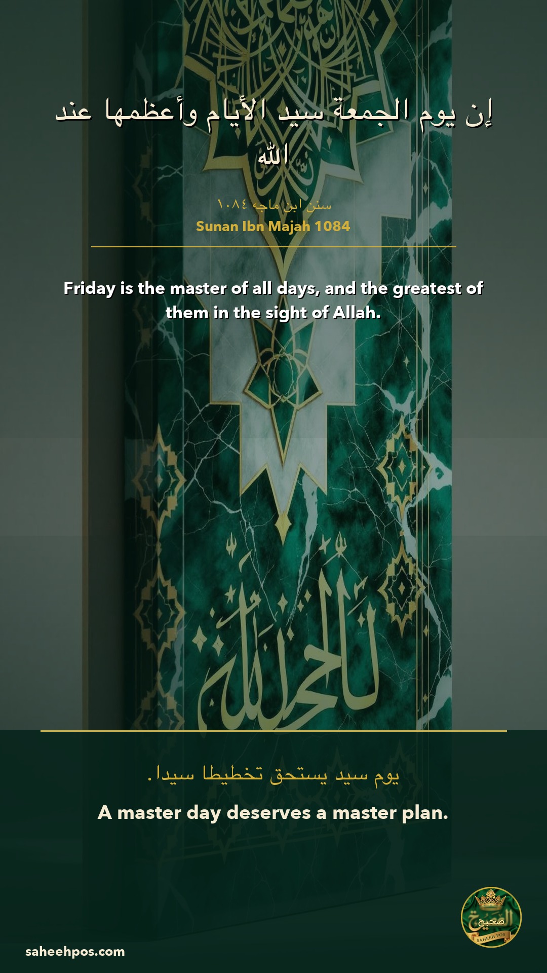 Friday is the master of all days, and the greatest of them in the sight of Allah