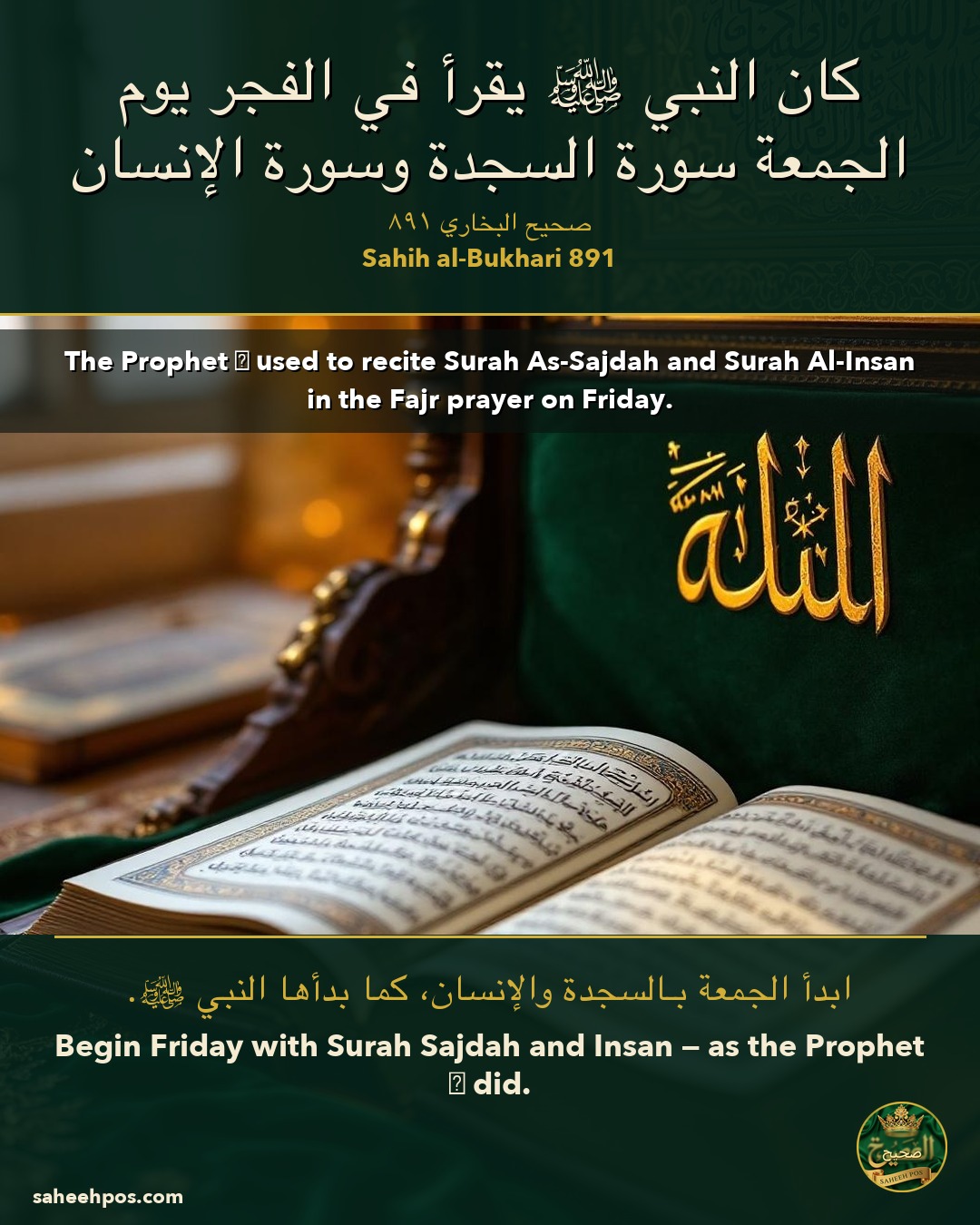The Prophet ﷺ used to recite Surah As-Sajdah and Surah Al-Insan in the Fajr pray